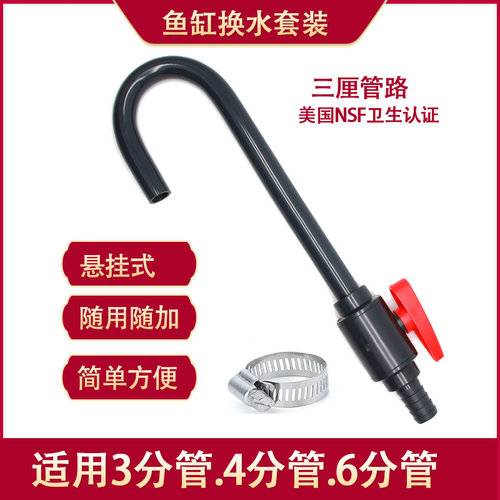 鱼缸换水器弯管挂钩套餐