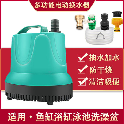 鱼缸电动换水器抽水吸便器水族箱换水潜水泵加水排水清理清洗工具 - 封面