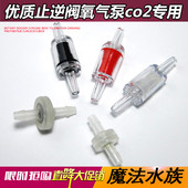 氧气泵优质止逆阀二氧化碳CO2细化器止逆阀鱼缸氧气泵单向阀