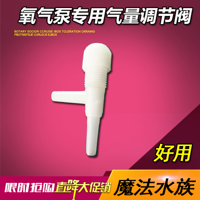 氧气泵专用微调阀 调节氧气出气量大小 调节阀门