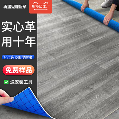 再遇见地板革地胶加厚防水超耐磨