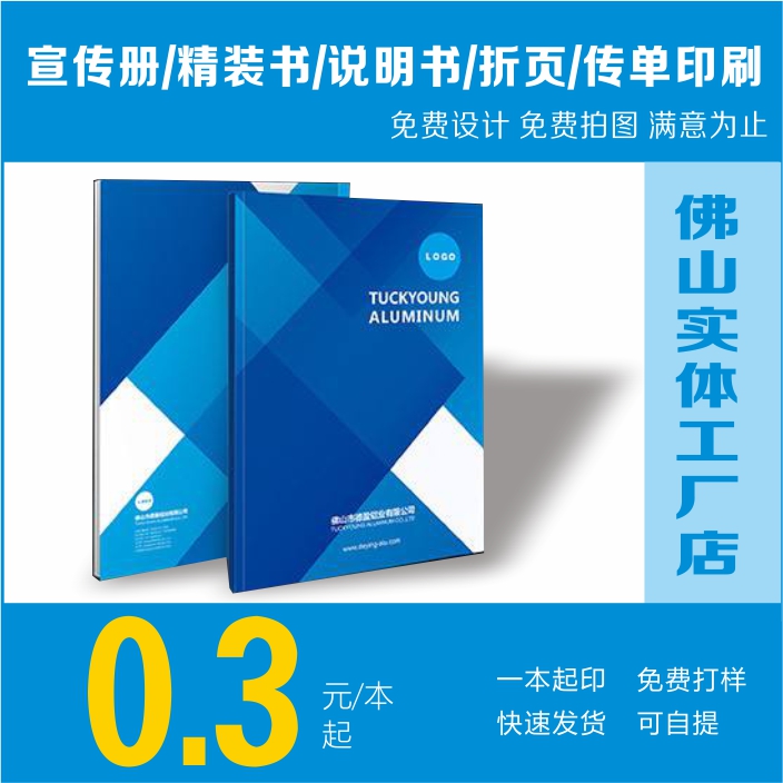 画册印刷宣传册定做设计制作册子定制订做手册产品图册样本说明书