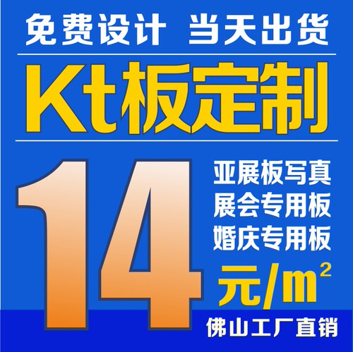 kt板定制广告牌制作订异形泡沫板