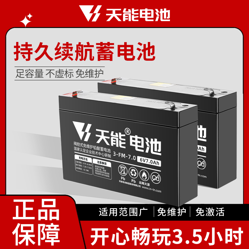 天能6V5AH7ah 12V儿童电动玩具汽车摩托童车蓄电池电瓶充电器