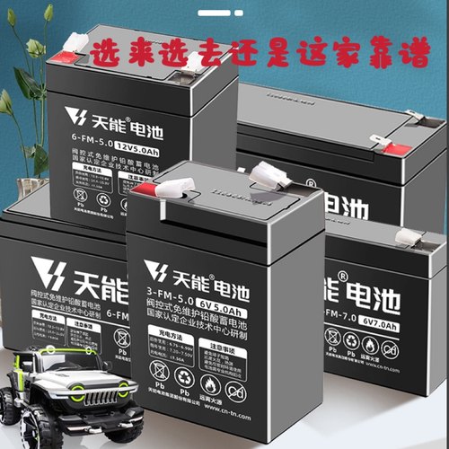 新款天能6V5AH7ah 12V儿童电动玩具汽车摩托童车蓄电池电瓶充电器