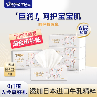 舒洁牛乳纸80抽系列6层鼻子纸柔婴儿纸巾卫生纸云柔巾保湿乳霜纸
