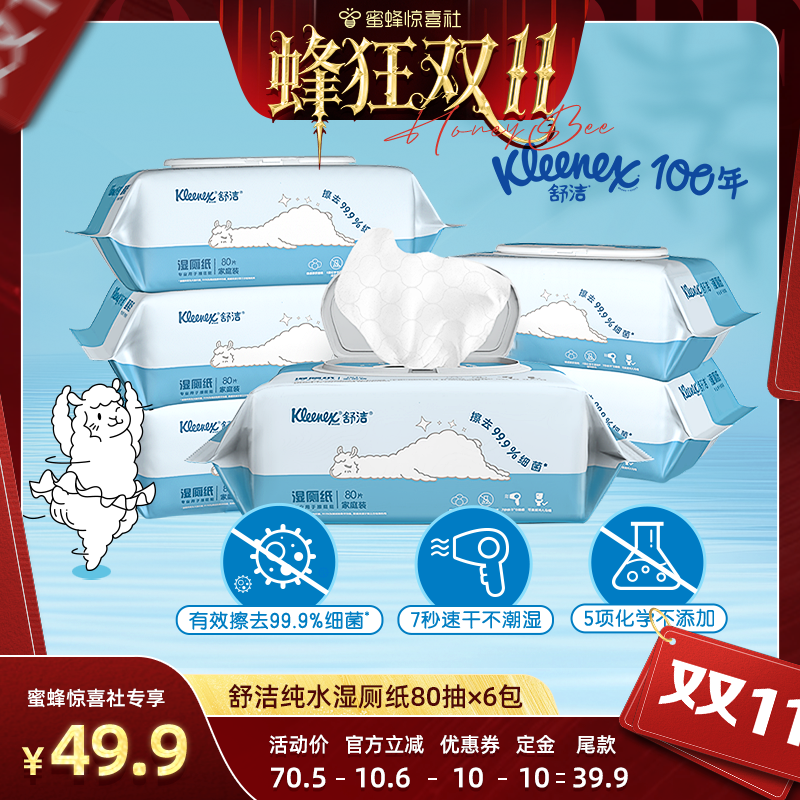 舒洁湿厕纸家庭装纯水系列