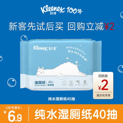 【天猫U先】舒洁湿厕纸40抽便携小包擦屁股洁厕湿纸巾厕纸
