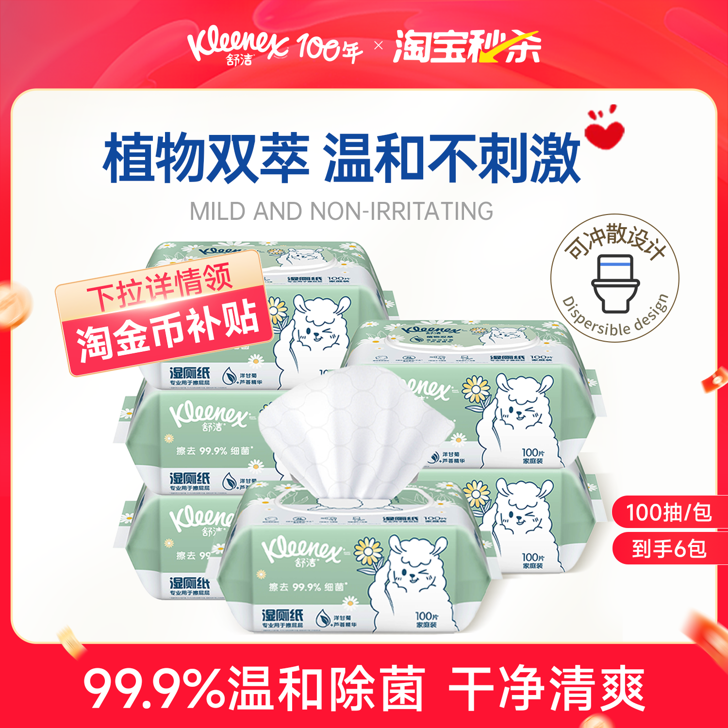 舒洁湿厕纸家庭实惠装100抽*6包洁厕湿巾厕纸擦屁股湿纸巾湿厕巾,洗护清洁剂/卫生巾/纸/香薰,湿厕纸,淘宝优惠券,粉丝福利购,淘宝优惠卷