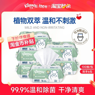 舒洁湿厕纸家庭实惠装100抽*6包洁厕湿巾厕纸擦屁股湿纸巾湿厕巾