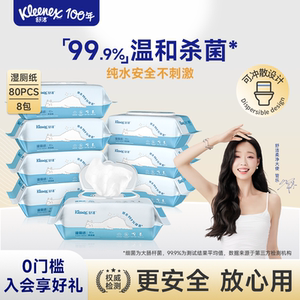 舒洁纯水湿厕纸80抽系列