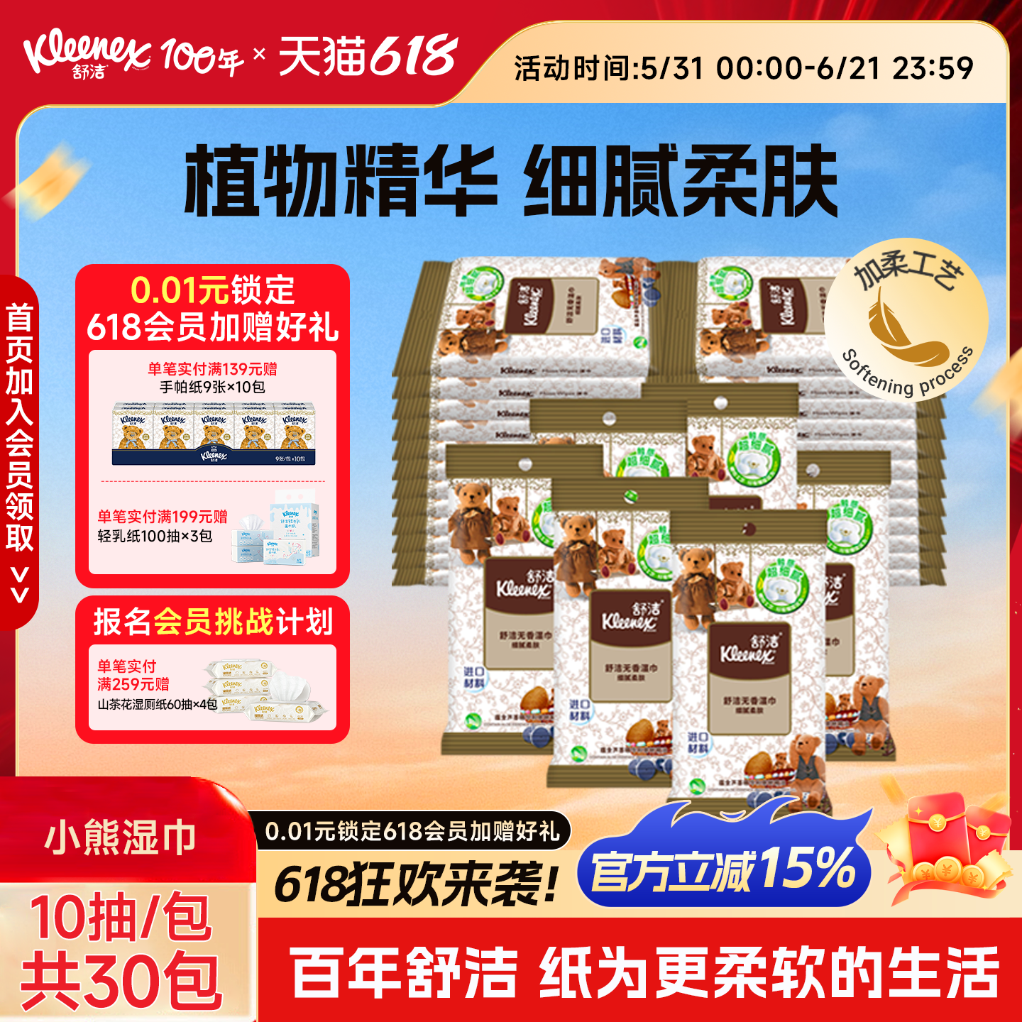 舒洁小熊压花无香湿巾10片系列无香卫生湿巾小包便携装湿纸巾