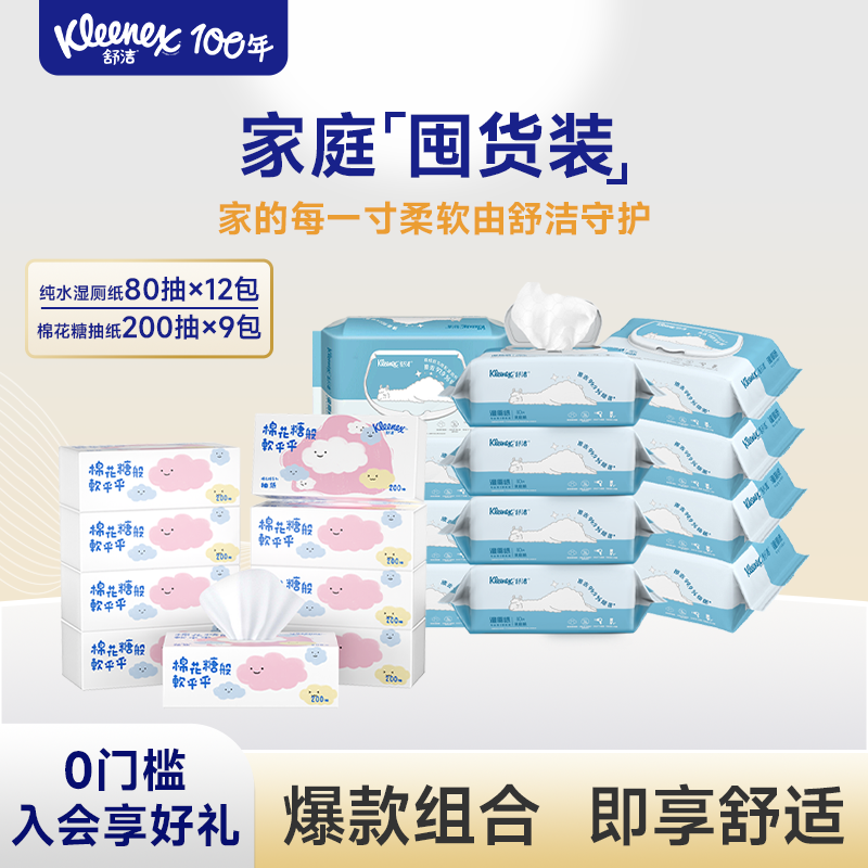 舒洁湿厕纸抽纸家庭囤货装组合装