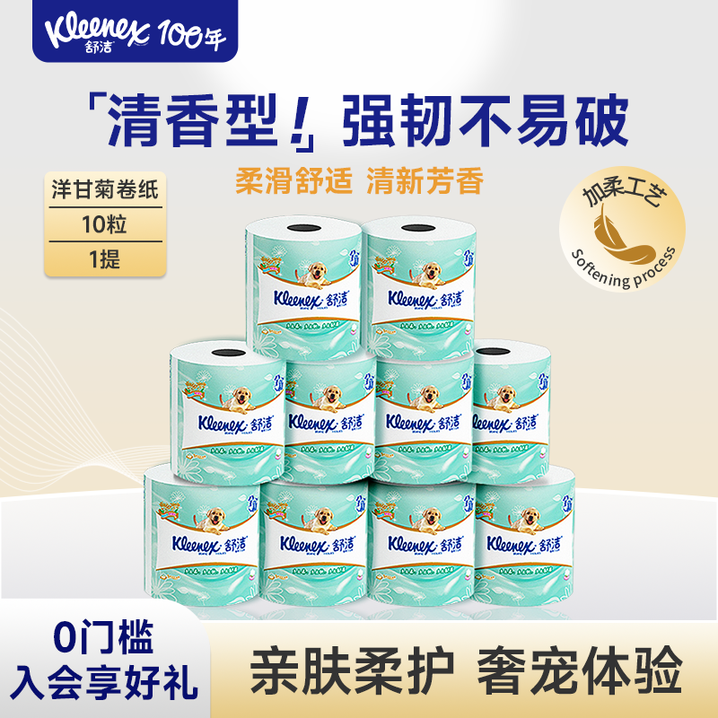 舒洁绿茶洋甘菊纯白清香卷纸10粒每提卫生纸手纸家用实惠装卷筒纸,洗护清洁剂/卫生巾/纸/香薰,卷筒纸,淘宝优惠券,粉丝福利购,淘宝优惠卷