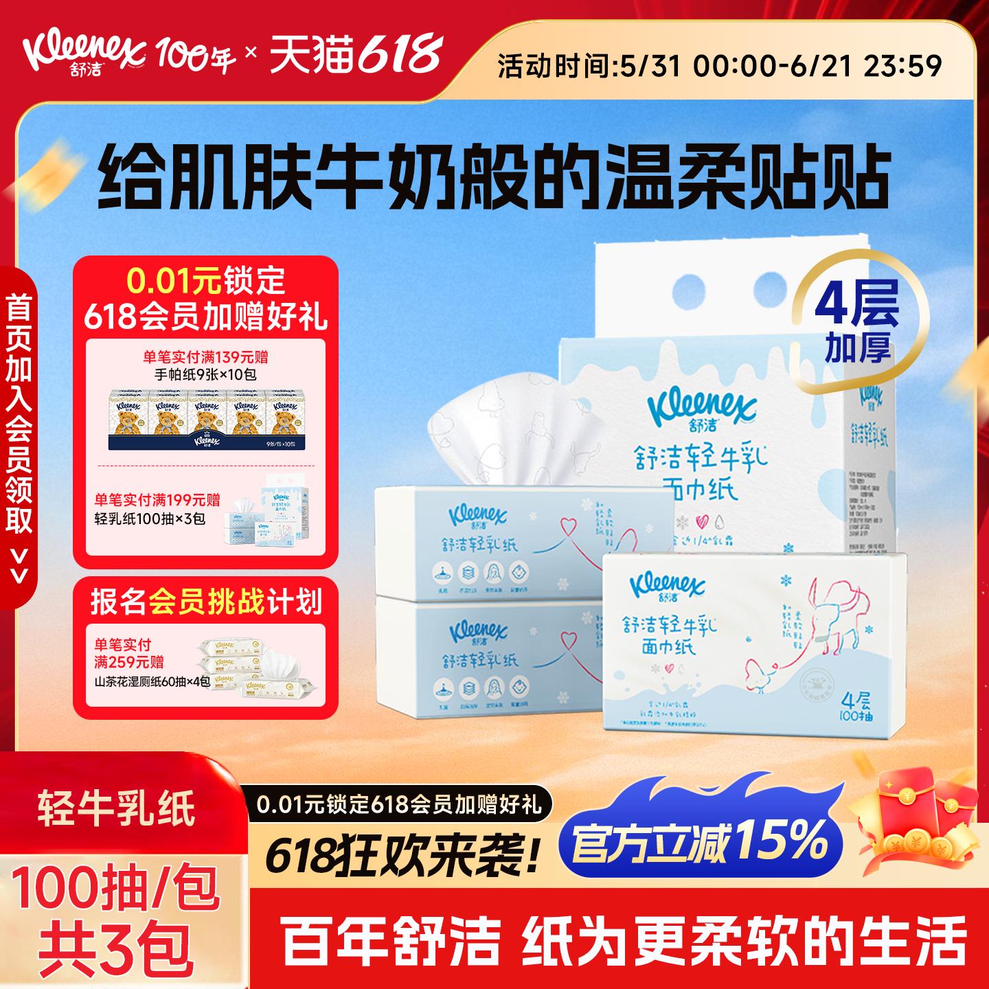 舒洁轻乳纸乳霜面巾纸鼻子纸云柔巾婴童用纸保湿纸巾