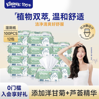 舒洁湿厕纸洁厕湿巾家庭装
