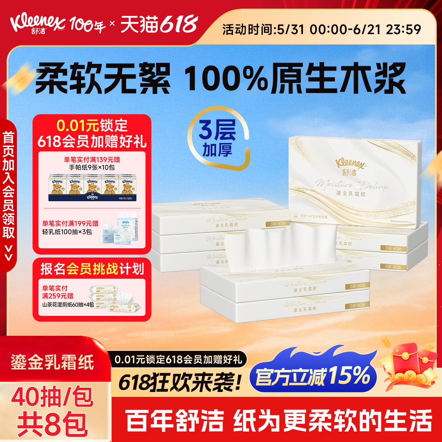 舒洁鎏金乳霜保湿纸巾40抽系列柔软鼻炎敏感肌婴儿专用抽纸云柔巾
