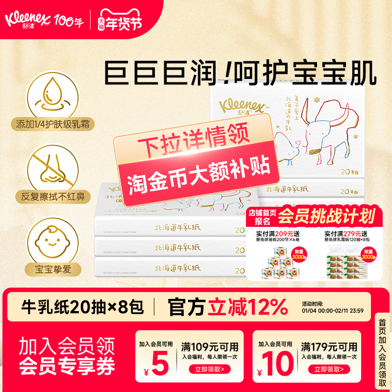 【山姆同款】舒洁北海道牛乳纸20抽系列婴儿乳霜纸鼻子纸,洗护清洁剂/卫生巾/纸/香薰,保湿纸巾/乳霜纸/云柔巾,淘宝优惠券,粉丝福利购,淘宝优惠卷