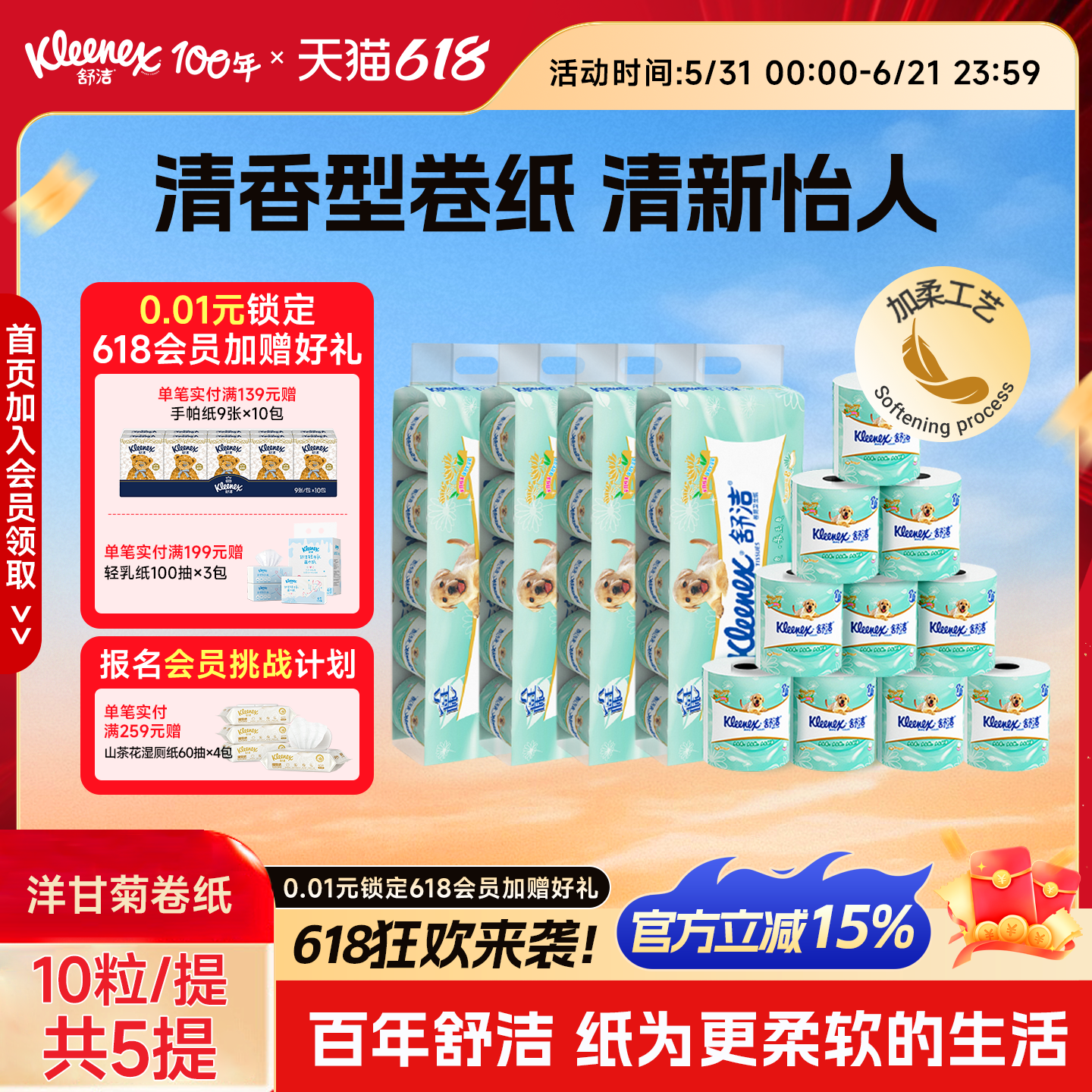 舒洁绿茶洋甘菊清香卷纸10粒每提卫生纸手纸家用实惠装卷筒纸