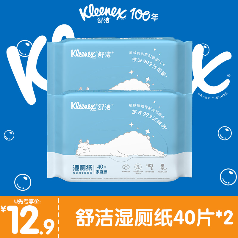 舒洁羊驼湿厕纸40片*2包