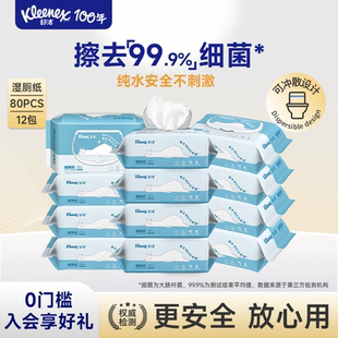 舒洁湿厕纸湿厕巾家庭装80抽*12包洁厕湿纸巾擦屁屁厕纸厕所湿巾