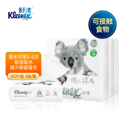 舒洁厨房抹布食品级可多次水洗