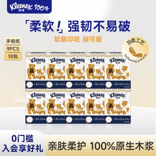 舒洁小熊印花手帕纸3层*10包