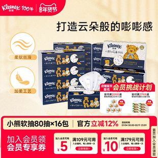 舒洁小熊印花抽纸80抽系列餐巾纸家用抽纸实惠装