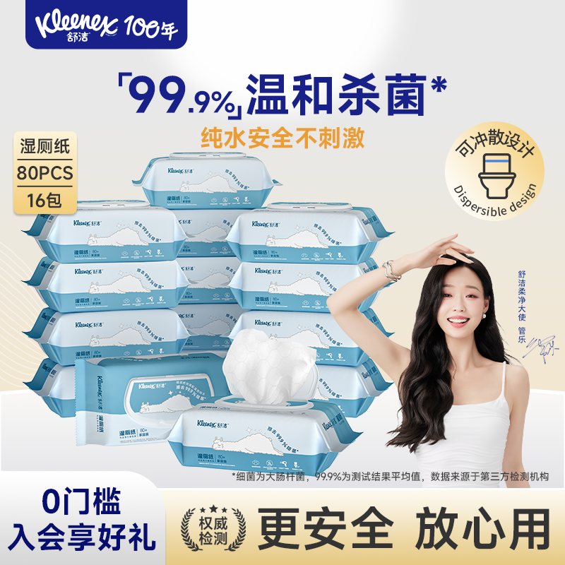 舒潔濕廁紙80抽系列大規格