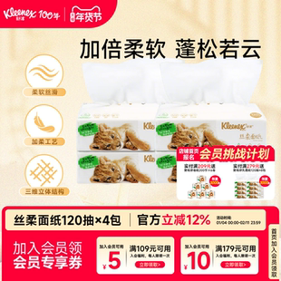 舒洁抽取式乳霜纸面巾纸120抽添加日本进口乳液保湿纸巾