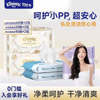 舒洁湿厕纸组合体验装