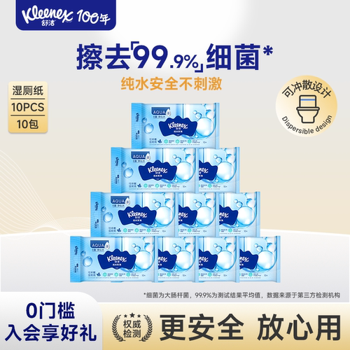 舒洁羊驼便携式湿厕纸旅行装