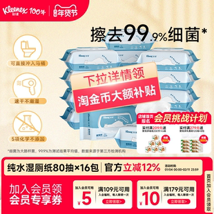 舒洁湿厕纸家庭实惠装80抽系列大规格洁厕湿巾擦屁股厕纸湿厕巾