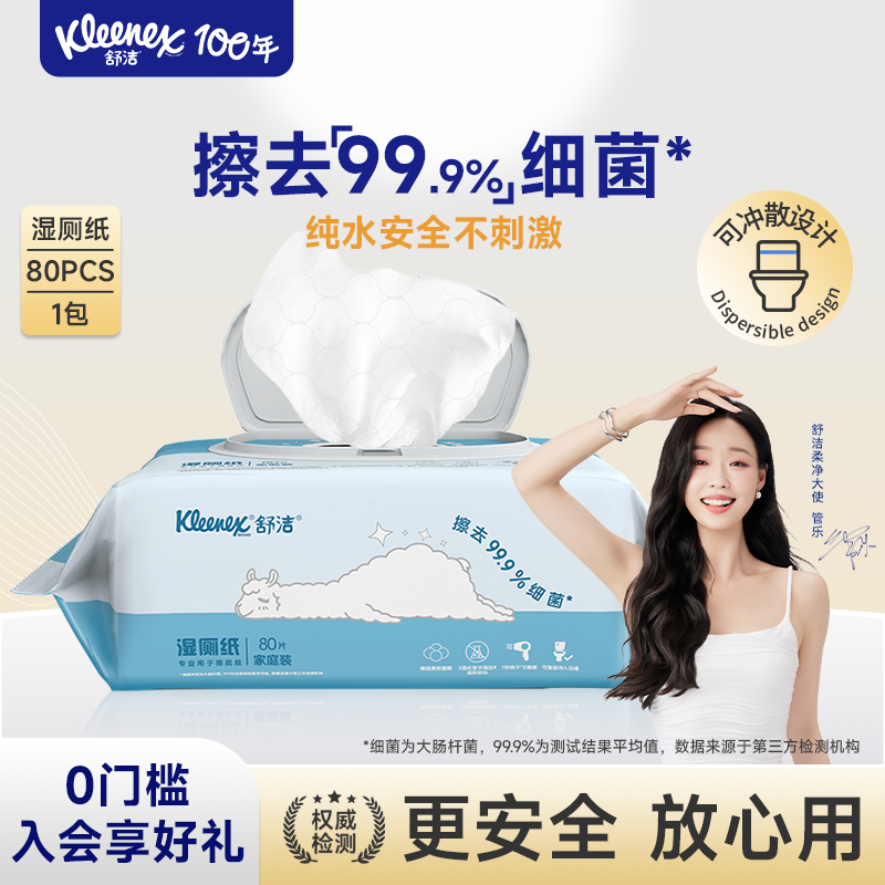 舒洁湿厕纸80片如厕擦屁股湿巾