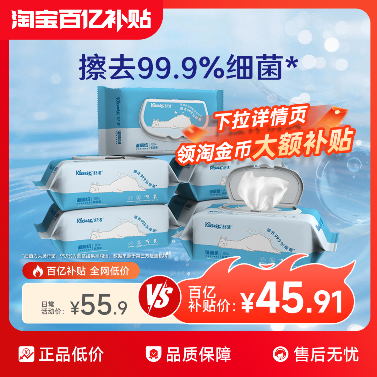 舒洁湿厕纸PP湿巾&百年进口品牌