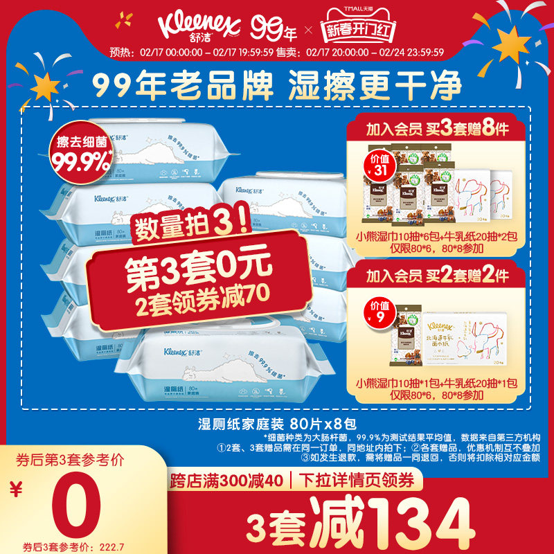 舒洁湿厕纸羊驼家庭装80抽如厕洁厕湿巾擦菌湿纸巾厕纸可冲湿厕巾