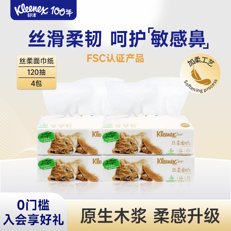 舒洁乳霜面巾纸添加日本进口乳液