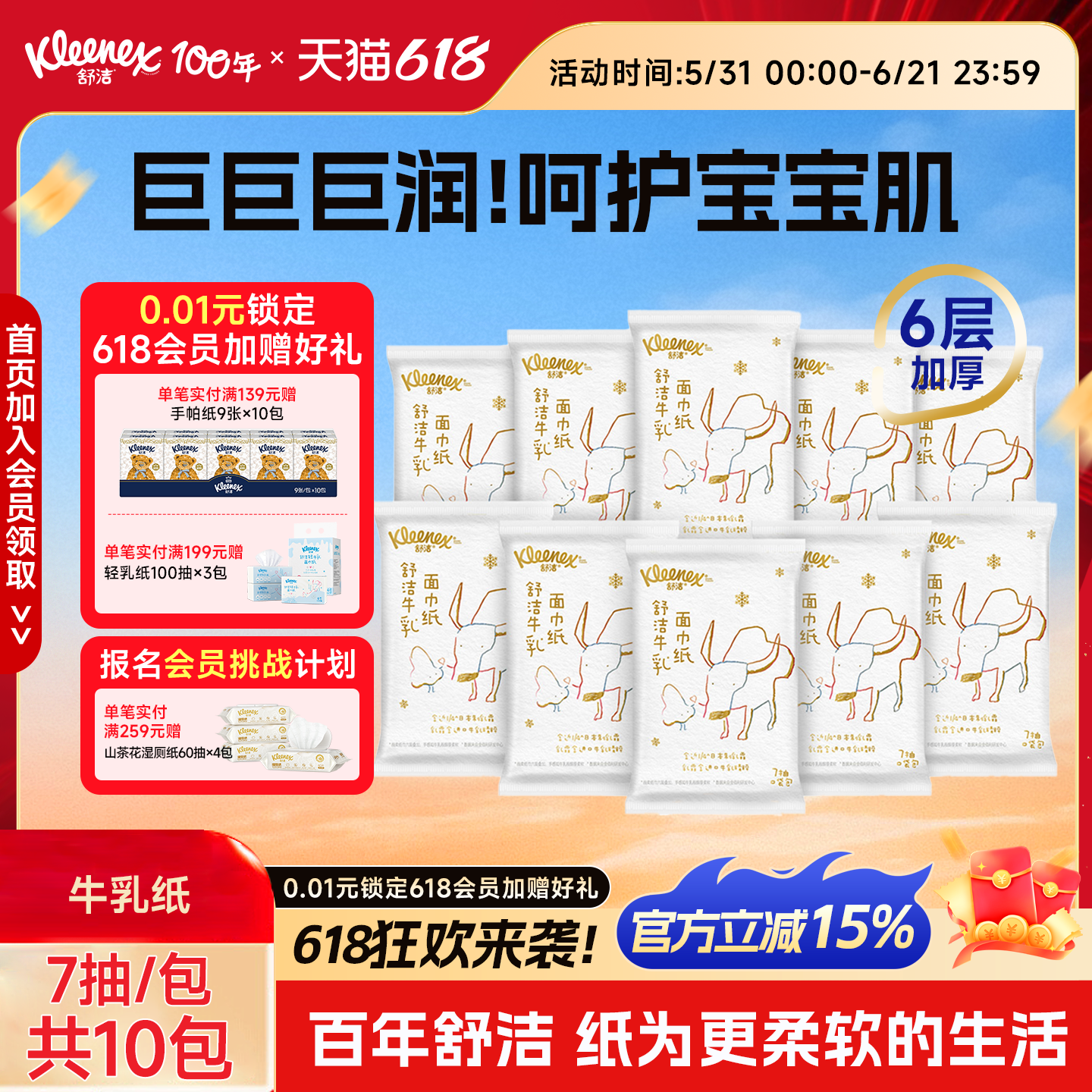 【山姆同款】舒洁牛乳纸口袋包7抽*10包婴儿保湿云柔巾乳霜纸