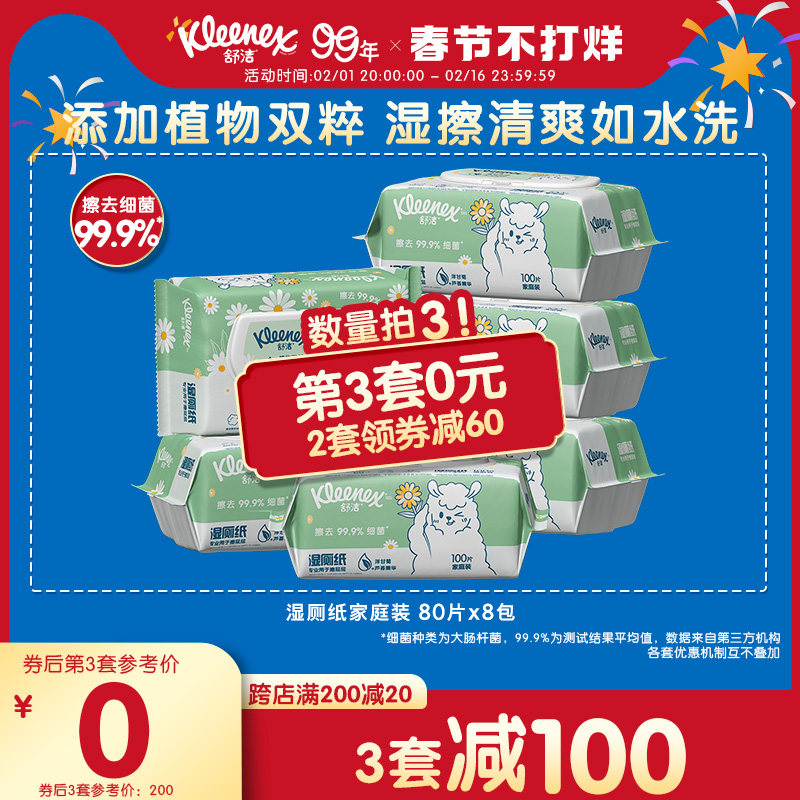 舒洁植物双萃湿厕纸100抽*6包家庭装洁厕湿巾