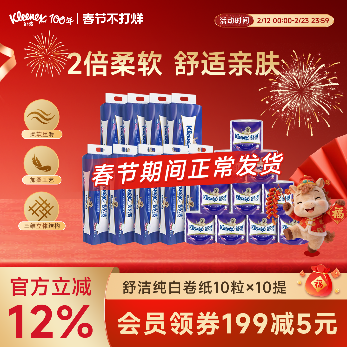 舒洁柔韧纯白卷纸10提100卷天猫券后277元