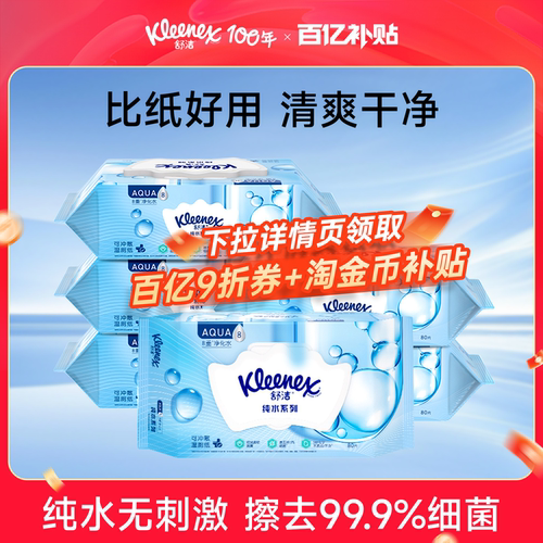 舒洁纯水无添加湿厕纸&百年品牌