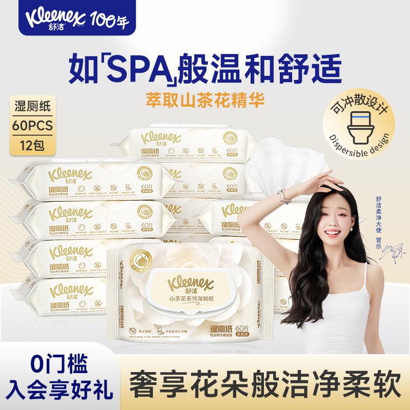 舒潔山茶花濕廁紙60抽家庭裝