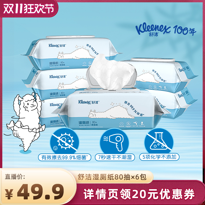 舒洁湿厕纸家庭装湿巾&源自1924