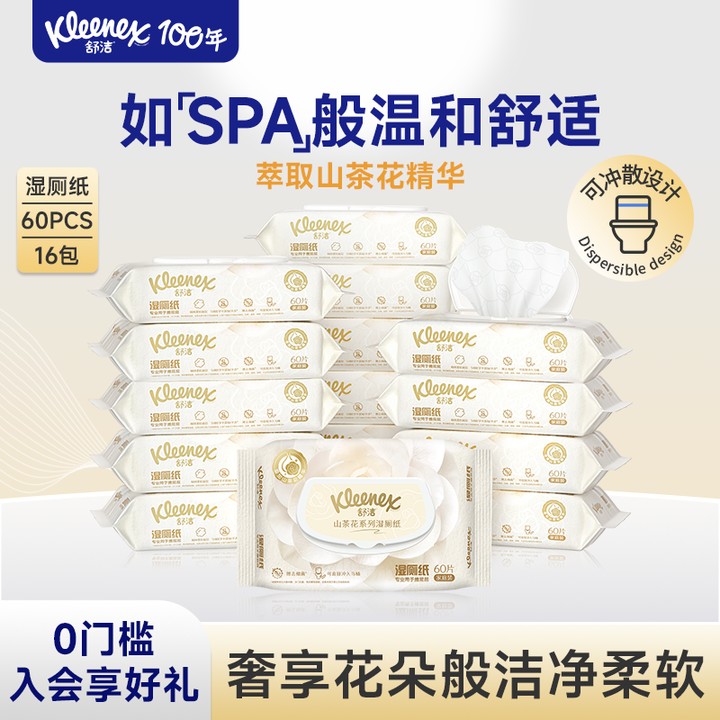 舒洁山茶花湿厕纸家庭装