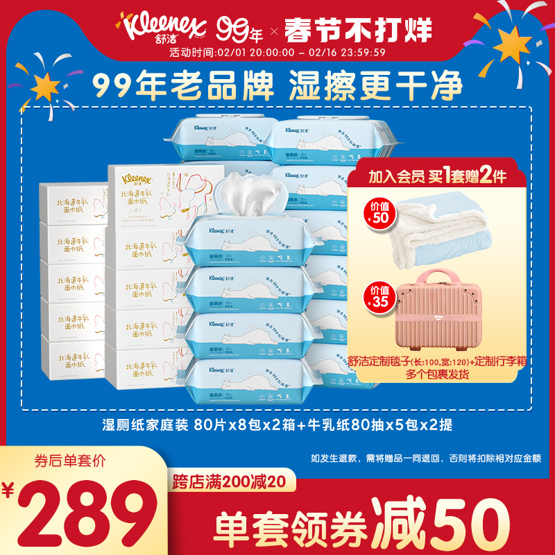 舒洁湿厕纸80抽如厕洁厕湿巾擦菌湿纸巾厕纸可冲擦屁股湿厕巾