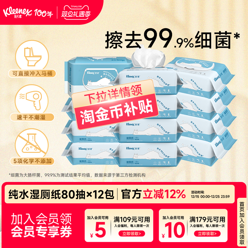 舒洁湿厕纸80抽系列大规格洁厕湿巾私处专用擦屁股纸家庭囤货装