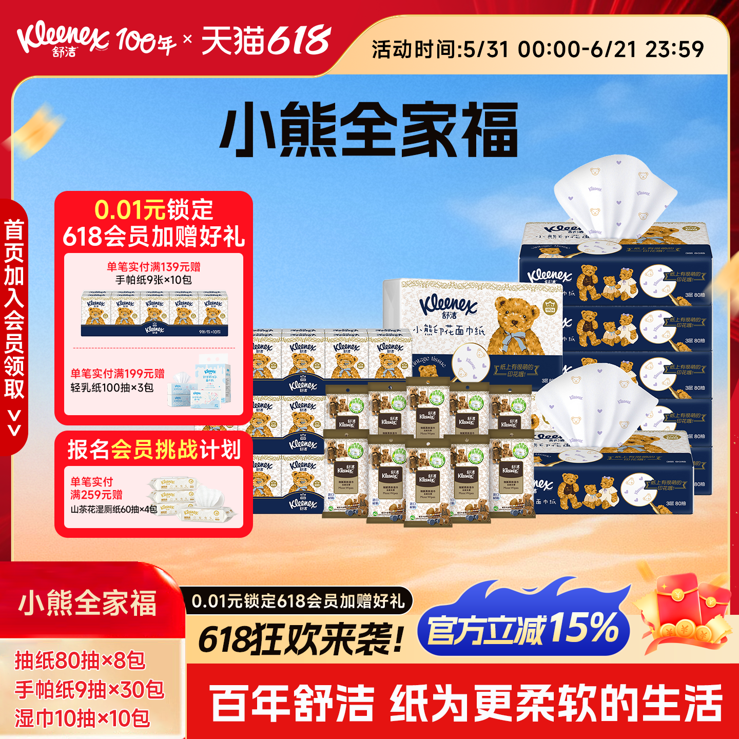 舒洁小熊印花抽纸8包+手帕纸30包+小熊湿巾10包家用实惠装组合装