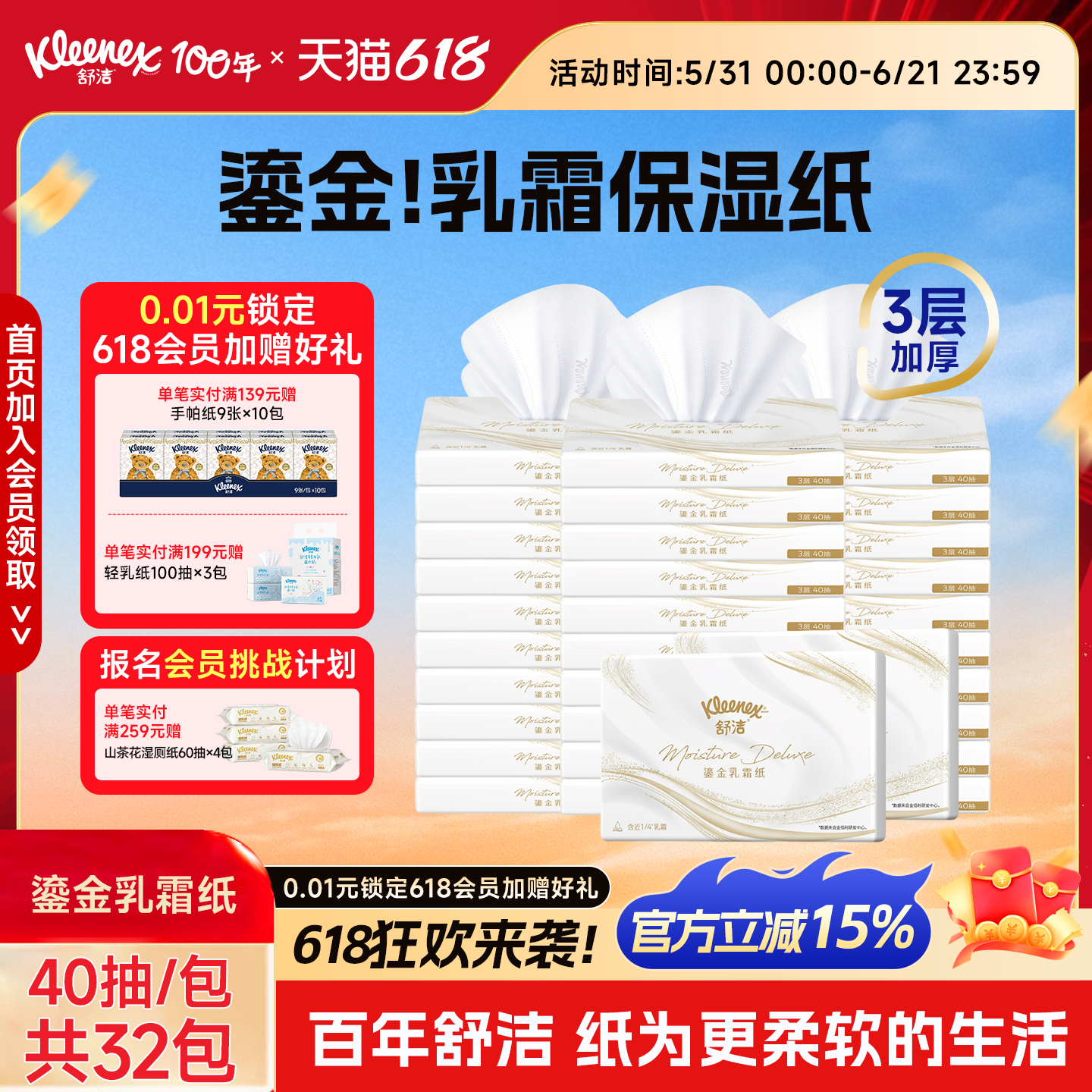 舒洁鎏金乳霜保湿纸巾40抽系列柔软鼻炎敏感肌婴儿专用抽纸云柔巾