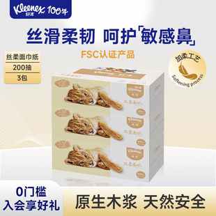 舒洁抽纸丝柔面纸3层200抽系列乳霜纸卫生纸餐巾纸家庭囤货面巾纸