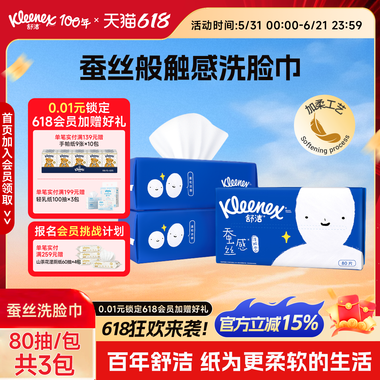 舒洁蚕丝感洗脸巾80抽系列一次性洗脸巾干湿两用
